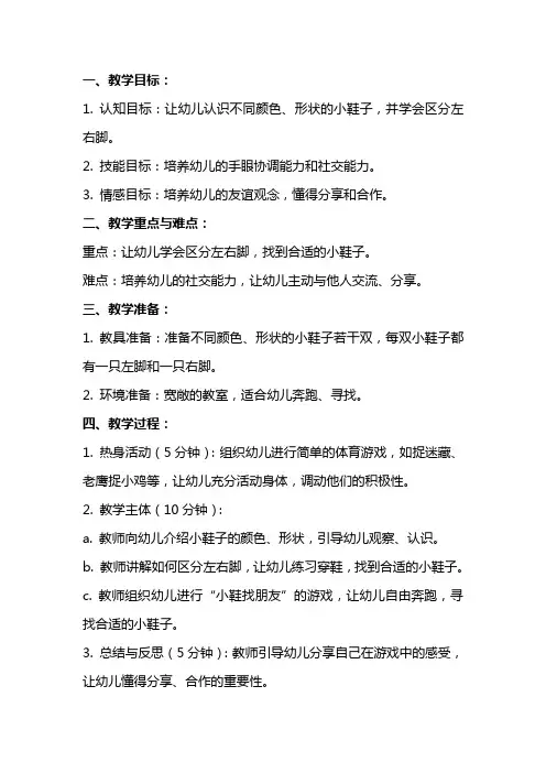 幼儿园托班教案《小鞋找朋友》