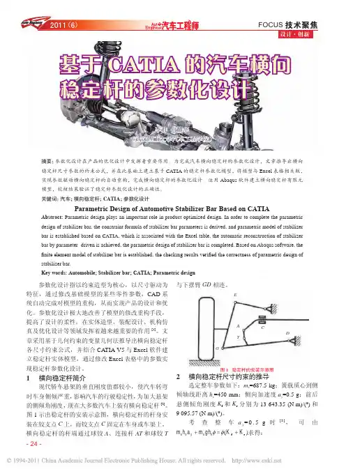 基于CATIA的汽车横向稳定杆的参数化设计