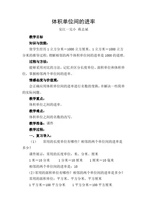 体积单位间的进率教案设计