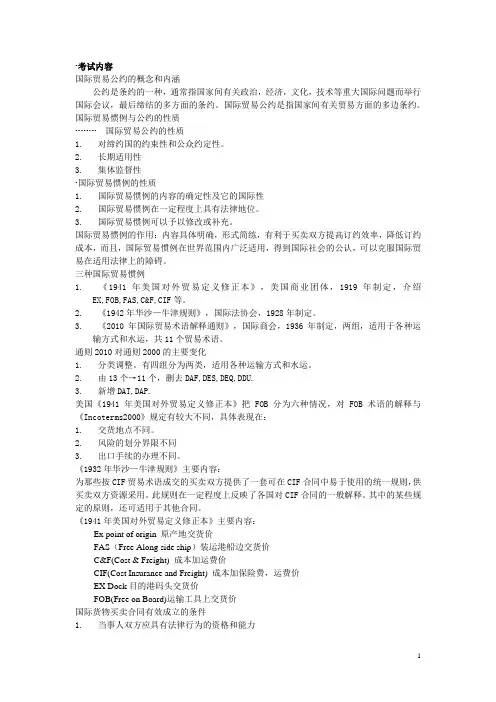 国际公约与惯例