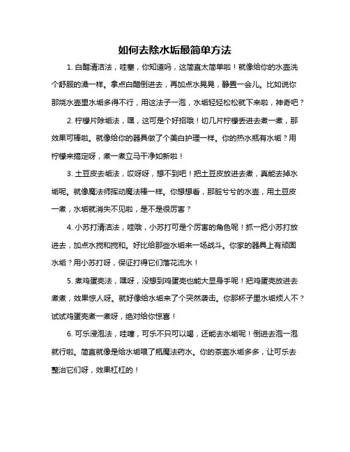 如何去除水垢最简单方法