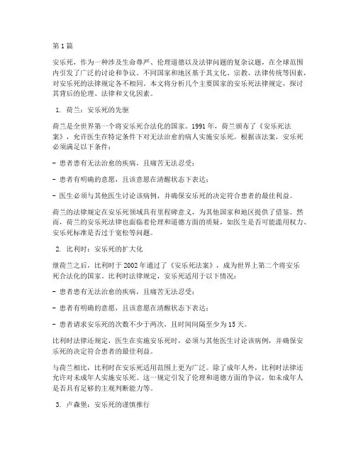 外国对安乐死的法律规定(3篇)