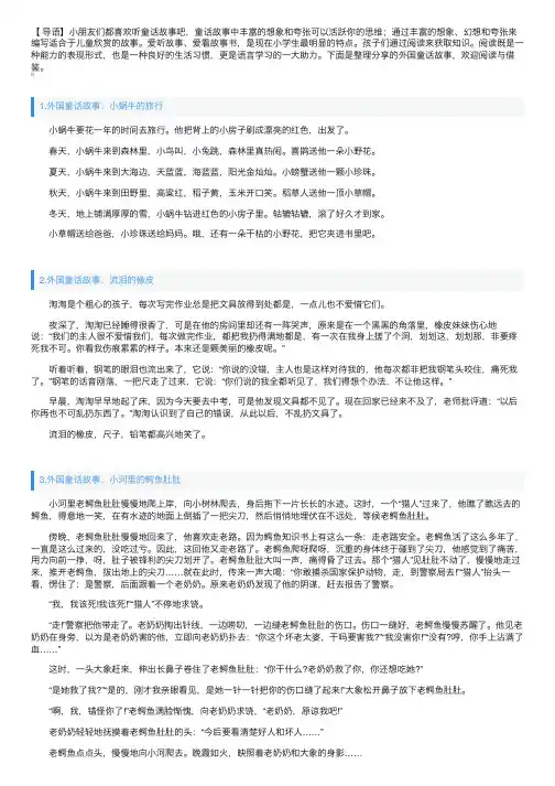 外国童话故事大全【5篇】