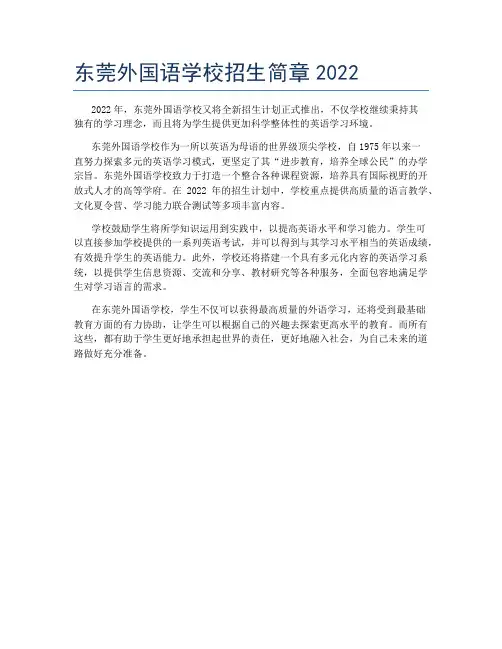 东莞外国语学校招生简章2022