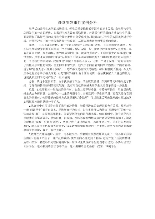 课堂突发事件案例分析