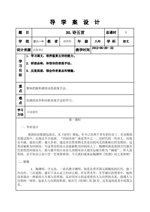 30.诗五首 导学案