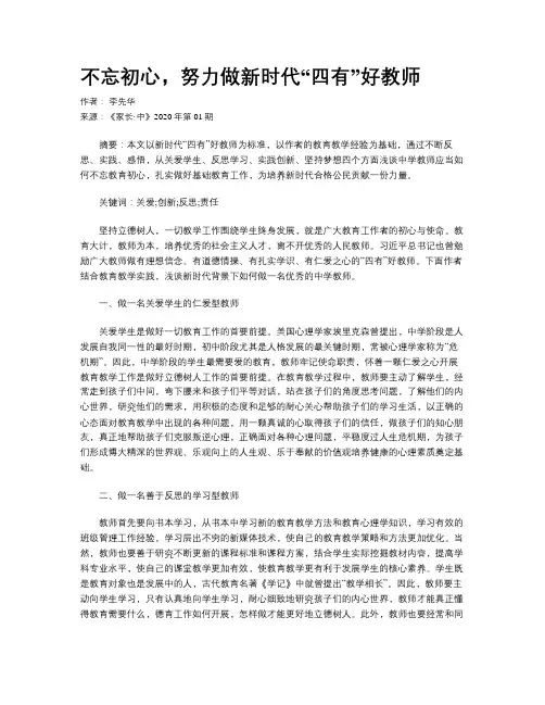 不忘初心,努力做新时代“四有”好教师