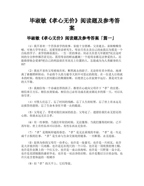 毕淑敏《孝心无价》阅读题及参考答案