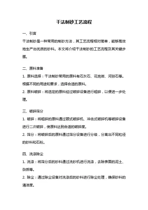 干法制砂工艺流程