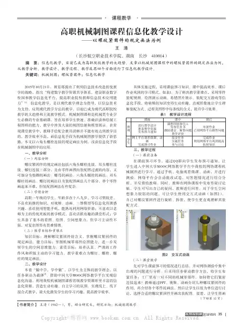 高职机械制图课程信息化教学设计