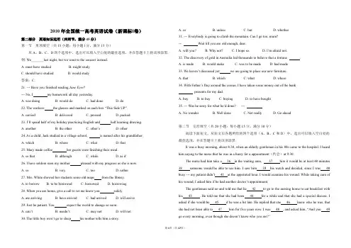 2010年全国统一高考英语试卷(新课标Ⅰ)(含解析版)