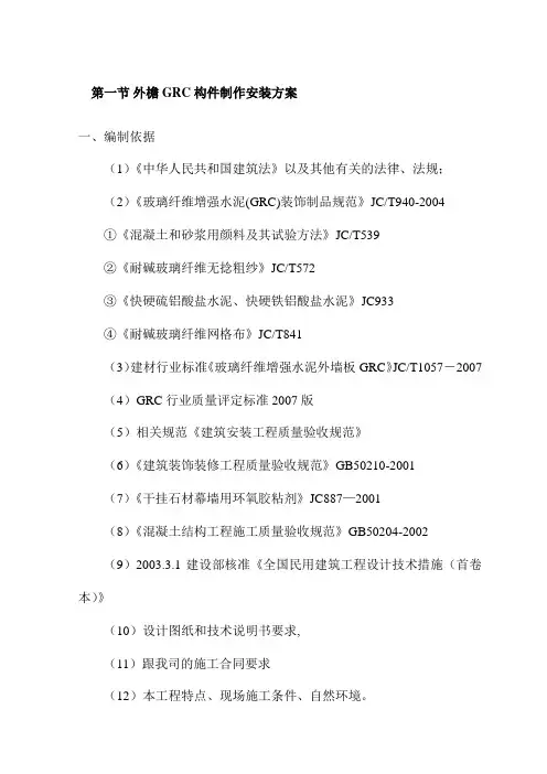 外檐GRC构件制作安装方案
