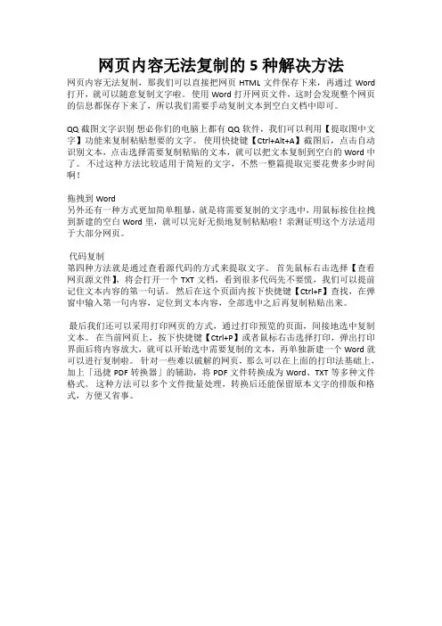 网页内容无法复制的5种解决方法