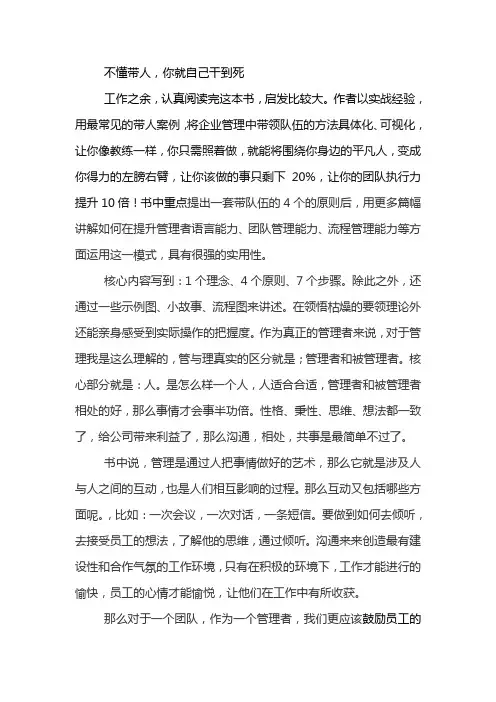 不懂带人 你就自己干到死读书心得
