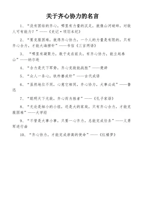 关于齐心协力的名言