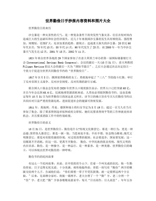世界勤俭日手抄报内容资料和图片大全