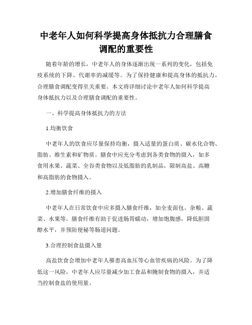 中老年人如何科学提高身体抵抗力合理膳食调配的重要性