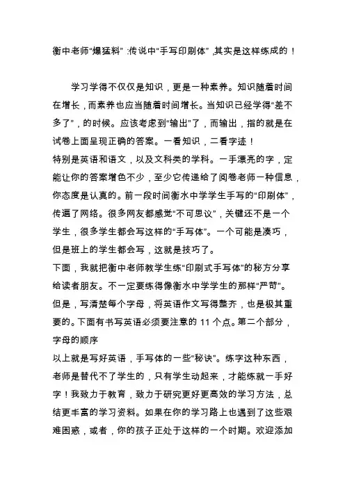 衡中老师“爆猛料”：传说中“手写印刷体”其实是这样练成的