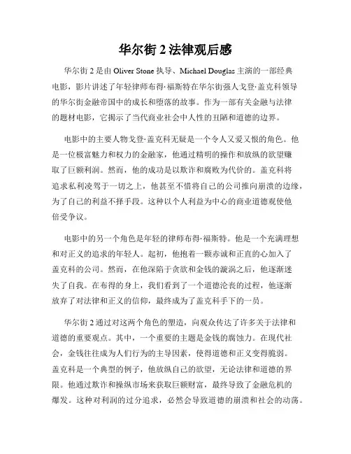 华尔街2法律观后感