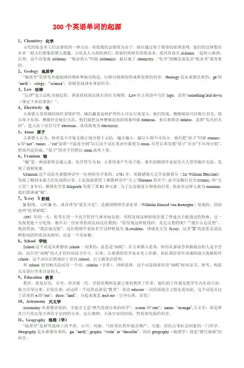 200个英语单词的起源_6