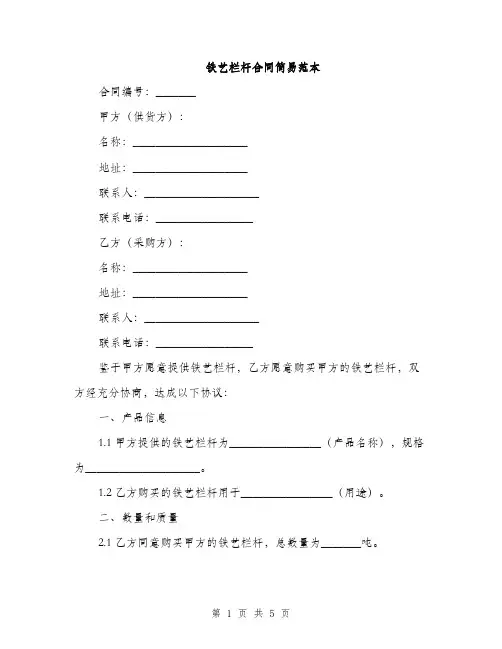铁艺栏杆合同简易范本