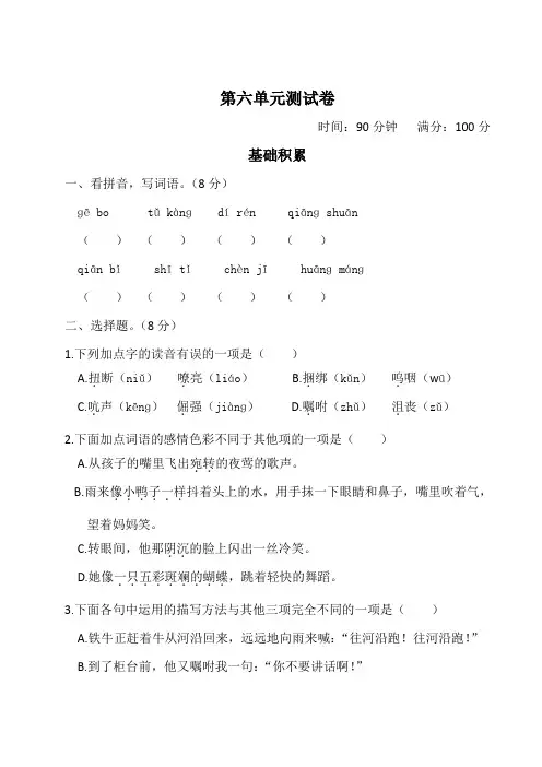 最新部编版小学语文四年级下册 第六单元测试  同步练习题(附答案)