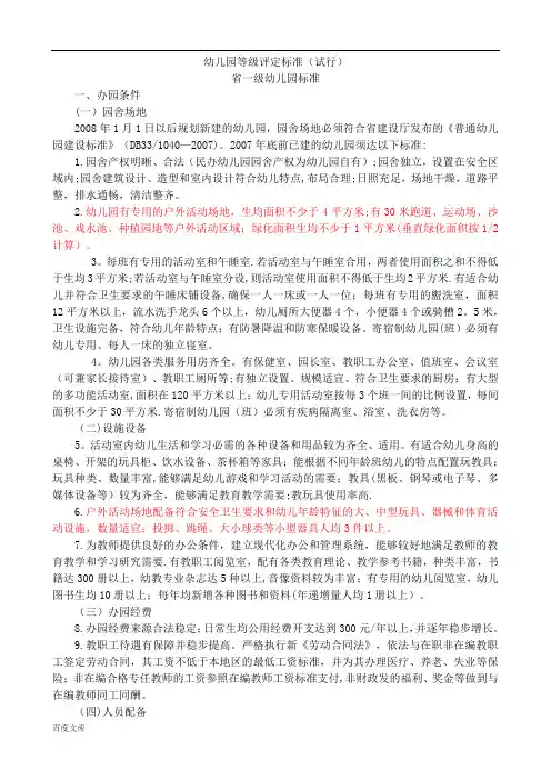幼儿园等级评定标准(试行)