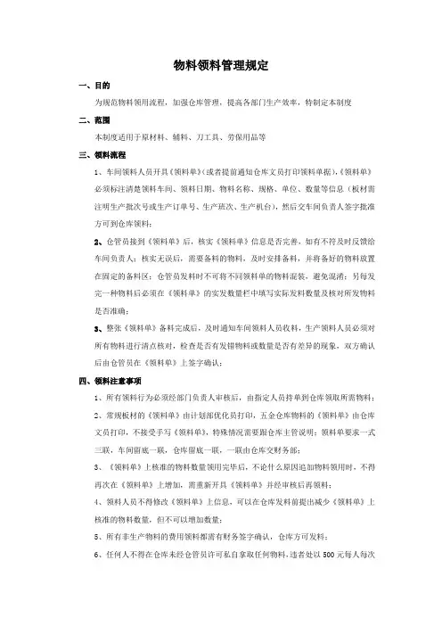 物料领料管理规定