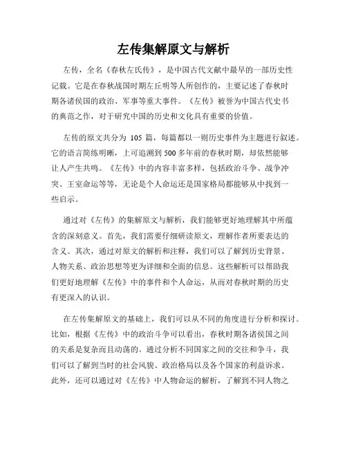 左传集解原文与解析