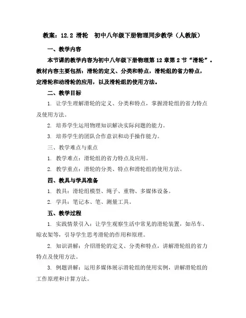 12.2滑轮(教学教案)-初中八年级下册物理同步教学(人教版)