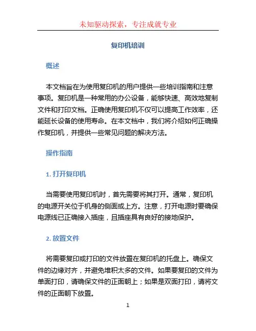 复印机培训