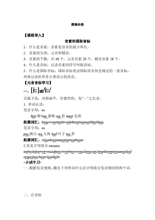 国际音标教案一