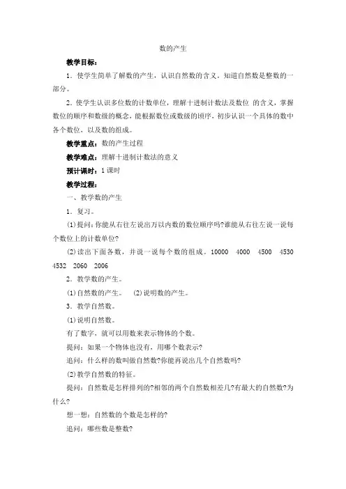 数的产生,计算工具的认识教案