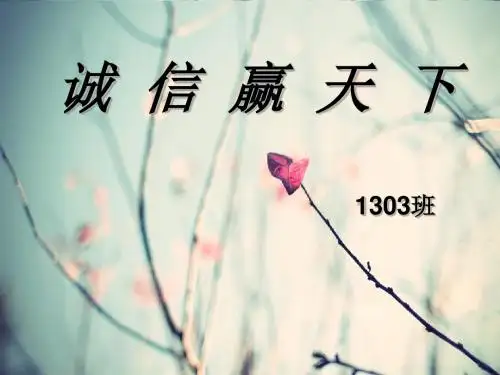 最全的感恩诚信班会PPT