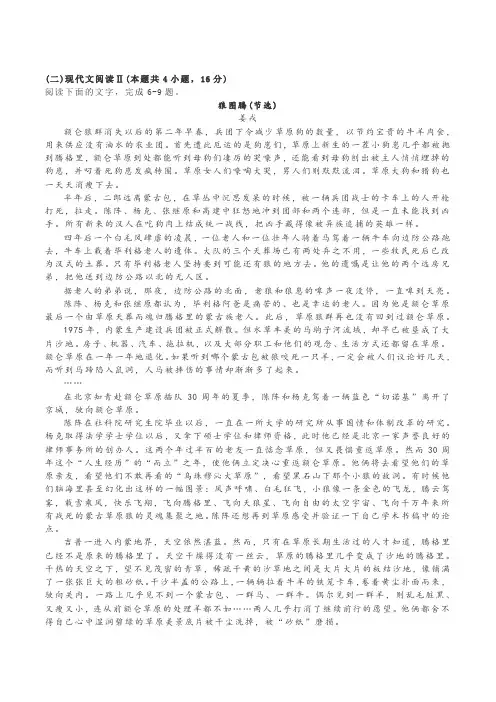 文学类文本姜戎《狼图腾(节选)》阅读练习及答案