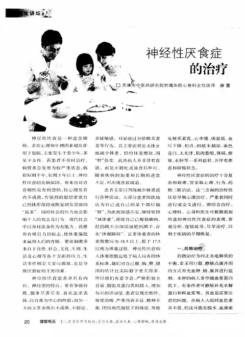 神经性厌食症的治疗