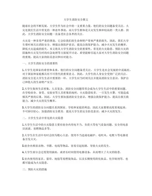 大学生消防安全推文