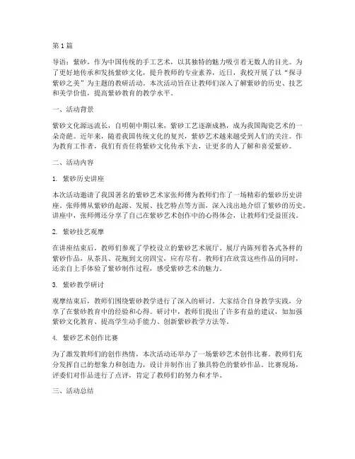 展现紫砂之美教研活动(3篇)