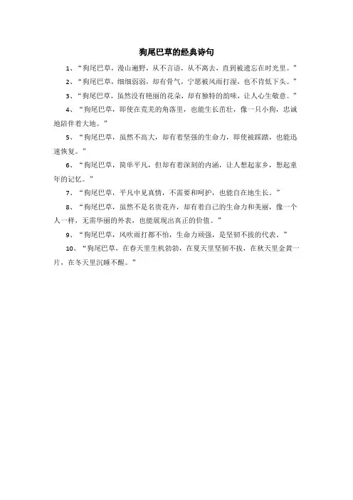 狗尾巴草的经典诗句