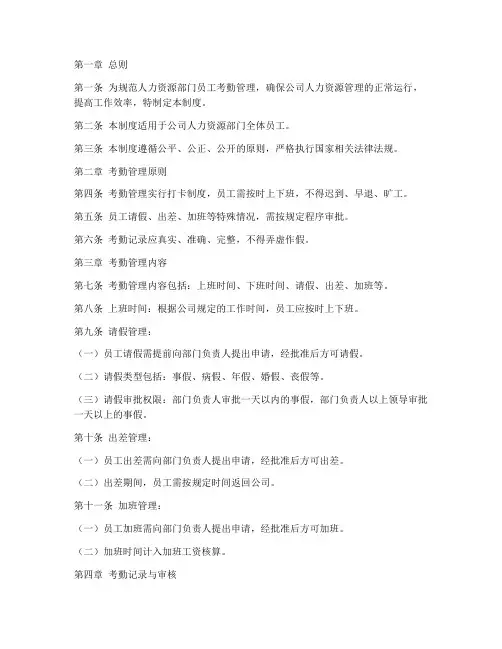 人力资源员工考勤管理制度