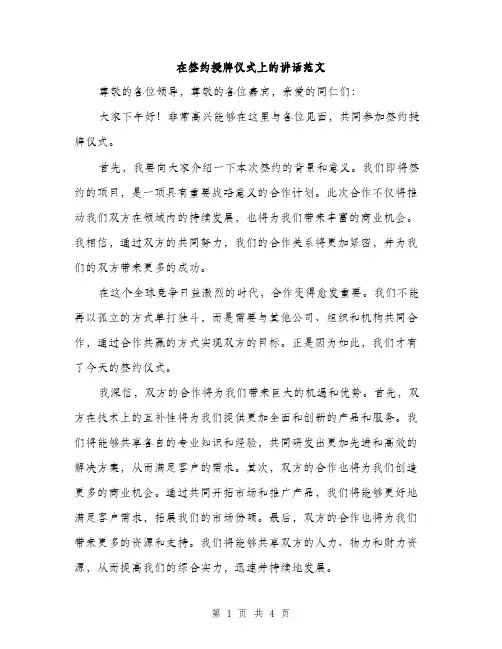 在签约授牌仪式上的讲话范文（二篇）