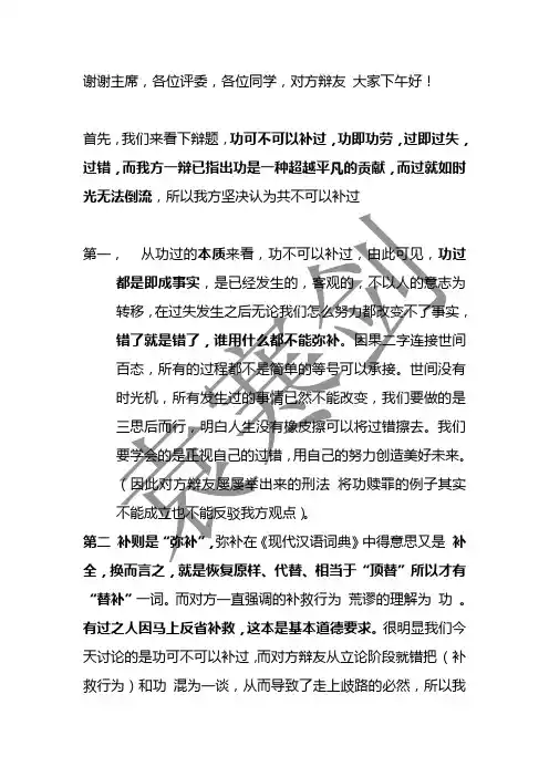 功不可以补过四辩总结陈词