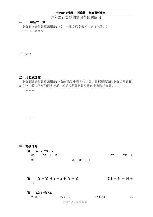 小学数学总复习计算题专项练习