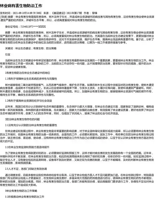 林业病有害生物防治工作