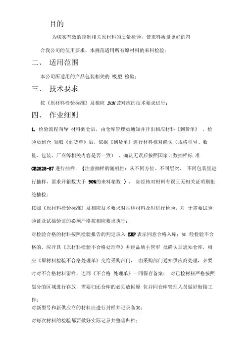 吸塑检验作业指导书