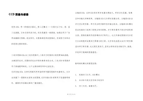 CCD图像传感器