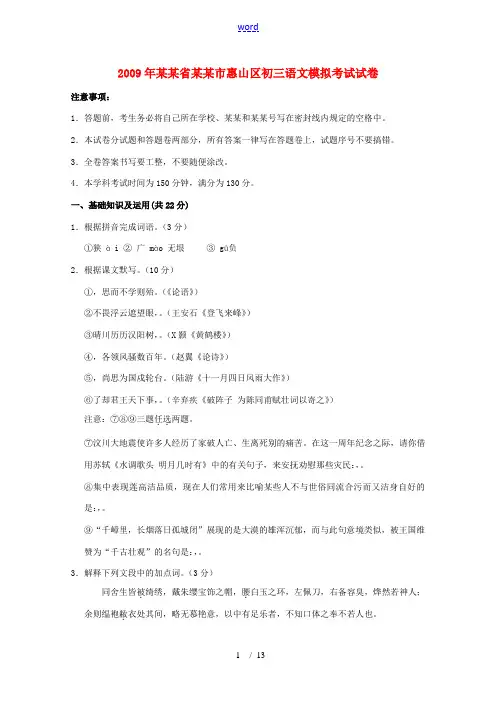 2009年江苏省无锡市惠山区九年级语文模拟考试试卷