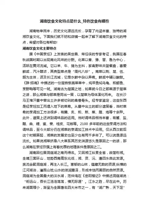 湖南饮食文化特点是什么_特色饮食有哪些