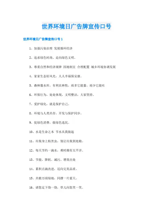 世界环境日广告牌宣传口号