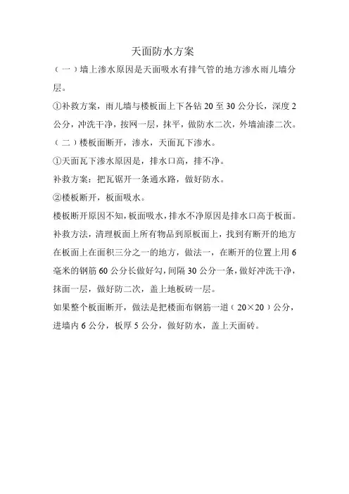天面防水方案